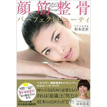 顔筋整骨パーフェクトビューティ