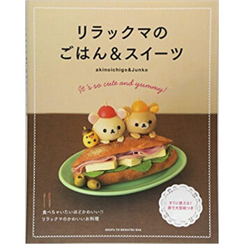 リラックマのごはん&スイーツ It’S So Cute And Yummy!
