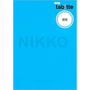 日光