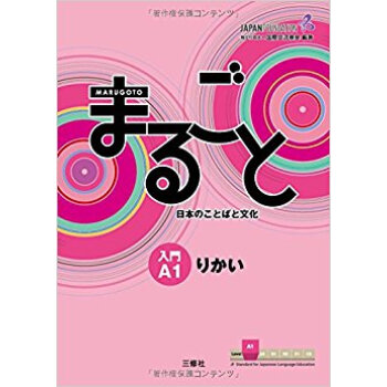 まるごと日本のことばと文化 入門a1りかい pdf epub mobi 下载