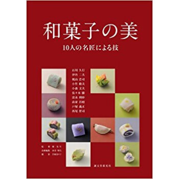 和菓子の美 10人の名匠による技 pdf epub mobi 下载