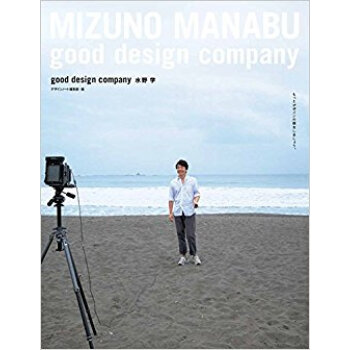 Good Design Company水野学