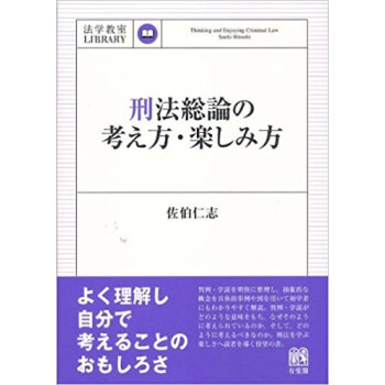 刑法総論の考え方·楽しみ方 pdf epub mobi 下载