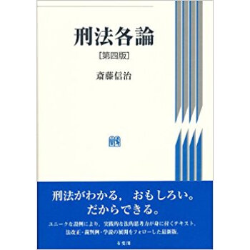 刑法各論 pdf epub mobi 下载