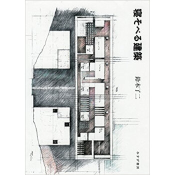 寢そべる建築 pdf epub mobi 下载
