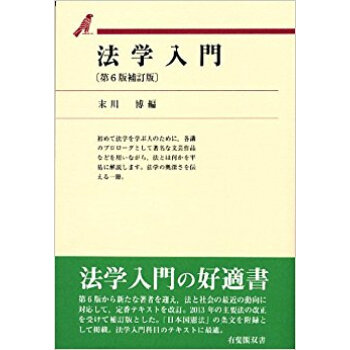 法學入門 pdf epub mobi 下载