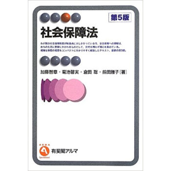 社會保障法 pdf epub mobi 下载