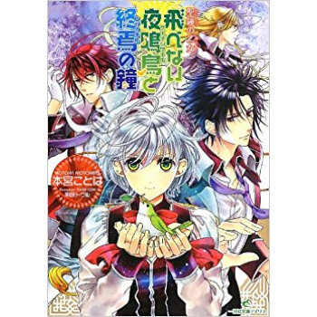 飛べない夜鳴鳥(ナイチンゲール)と終焉の鐘 pdf epub mobi 下载