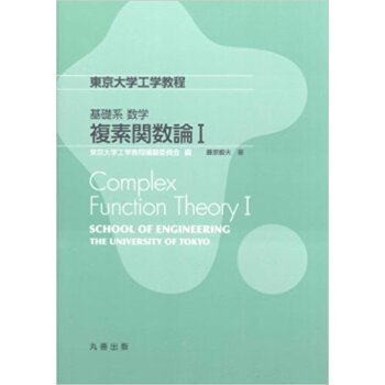 複素関數論 1 pdf epub mobi 下载