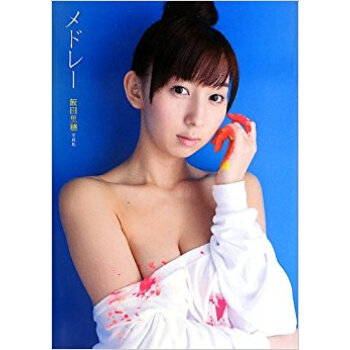 メドレー 飯田里穂写真集 pdf epub mobi 下载