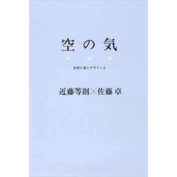空の気 自然と音とデザインと pdf epub mobi 下载