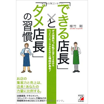 「できる店長」と「ダメ店長」の習慣 ダメ店長だった私が出世して2社からヘッドハンティングされたの pdf epub mobi 下载