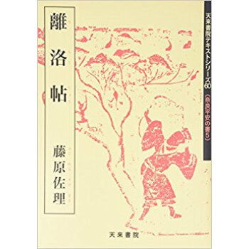 離洛帖他 pdf epub mobi 下载