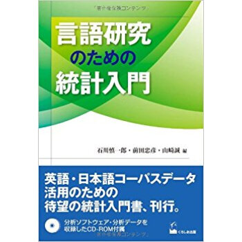 言語研究のための統計入門 pdf epub mobi 下载