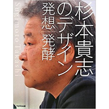 杉本貴誌のデザイン発想|発酵 pdf epub mobi 下载