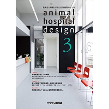 Animal Hospital Design 3 pdf epub mobi 下载