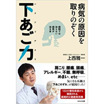 病気の原因を取りのぞく下あご力 病院では治らない病気が治る本 pdf epub mobi 下载