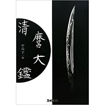 清麿大鑑 普及版 pdf epub mobi 下载