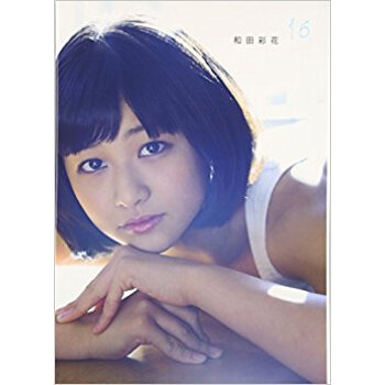和田彩花16 和田彩花寫真集 pdf epub mobi 電子書 下載