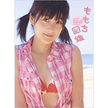 ももち図鑑 嗣永桃子写真集 pdf epub mobi 下载