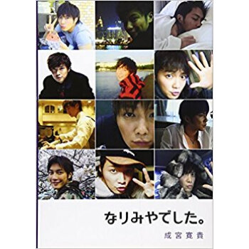なりみやでした。 pdf epub mobi 下载