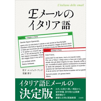 Eメールのイタリア語 pdf epub mobi 下载