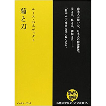 菊と刀 pdf epub mobi 电子书 下载