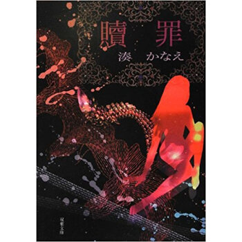 贖罪 pdf epub mobi 电子书 下载