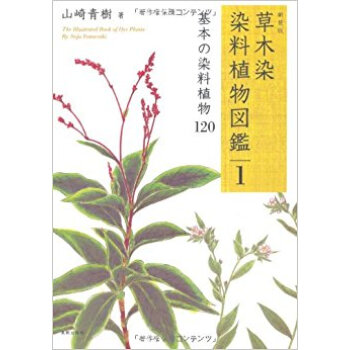 草木染染料植物図鑑 1 新装版 pdf epub mobi 下载