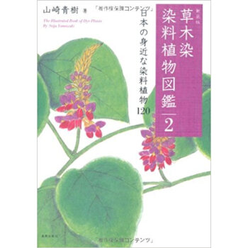 草木染染料植物図鑑 2 新装版 pdf epub mobi 下载
