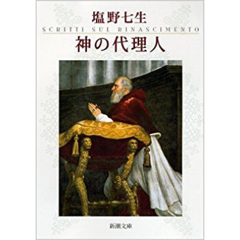 神の代理人 pdf epub mobi 下载