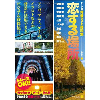 恋する場所 遊園地·動物園·水族館·美術館·公園·バス停·車窓·湖畔·高原·祭りetc. pdf epub mobi 下载