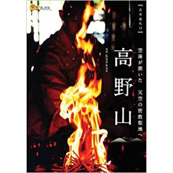 高野山 pdf epub mobi 下载