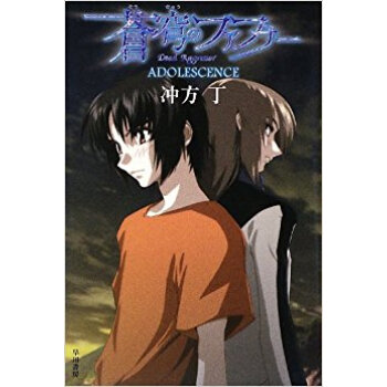 蒼穹のファフナー Adolescence pdf epub mobi 下载