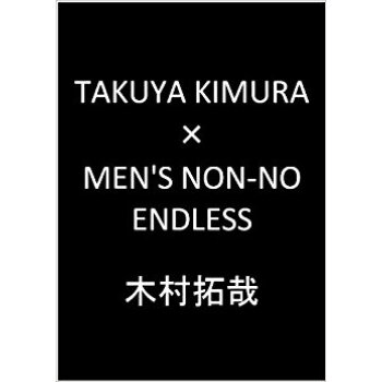エンドレス 木村拓哉×Men’S Non·No寫真集 pdf epub mobi 下载
