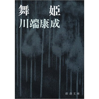 舞姫 pdf epub mobi 下载