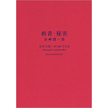 刺青·秘密 pdf epub mobi 下载