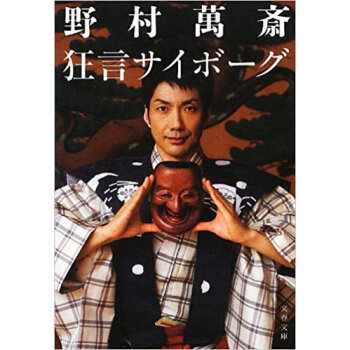 狂言サイボーグ pdf epub mobi 下载