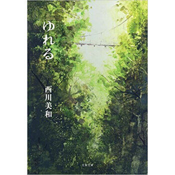 ゆれる pdf epub mobi 下载