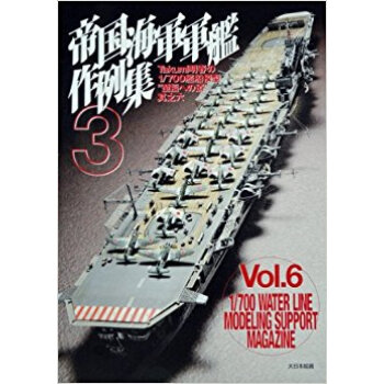 帝国海軍軍艦作例集 3 pdf epub mobi 下载