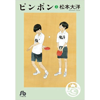 ピンポン 3 pdf epub mobi 电子书 下载
