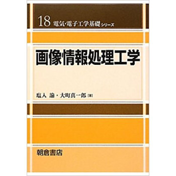 画像情報処理工学 pdf epub mobi 下载
