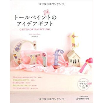 トールペイントのアイデアギフト pdf epub mobi 下载