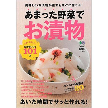 あまった野菜でお漬物 あいた時間でサッと作れる! pdf epub mobi 下载
