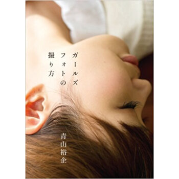 ガールズフォトの撮り方 pdf epub mobi 下载