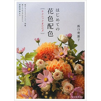 はじめての花色配色テクニックbook pdf epub mobi 下载