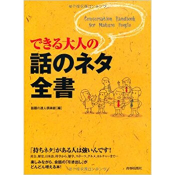 できる大人の話のネタ全書 pdf epub mobi 下载