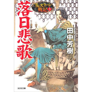 落日悲歌