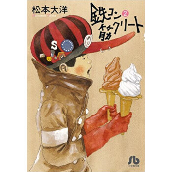 鉄コン筋クリート 2 pdf epub mobi 下载