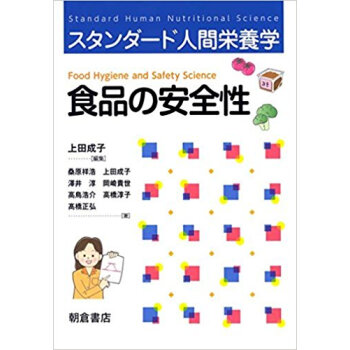 食品の安全性